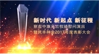 2017，我們風雨同舟，一路同行；2018，我們追逐夢想，揚帆起航！